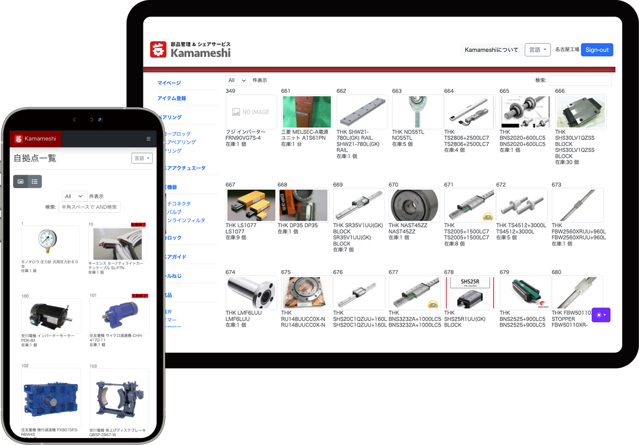 KAMAMESHIアプリケーション画面